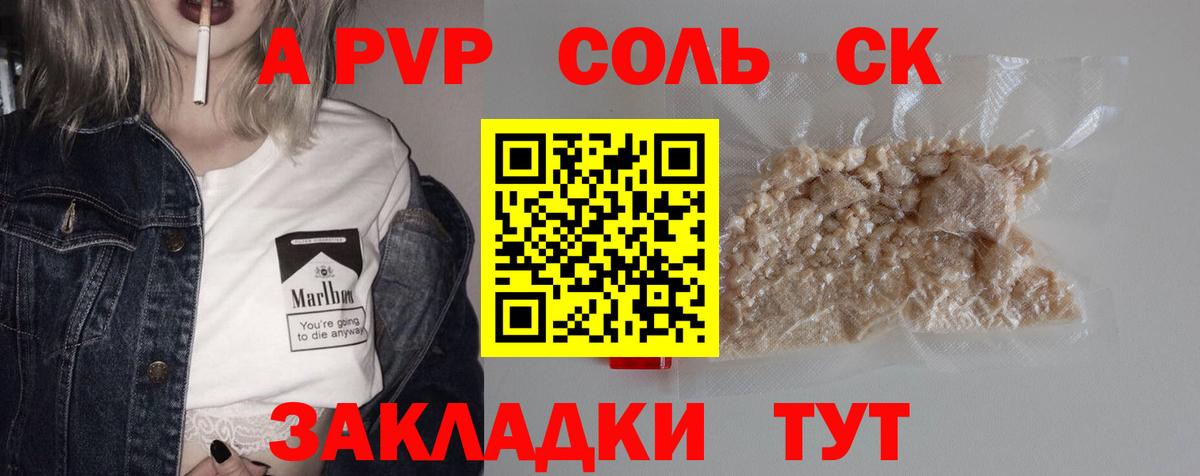 Alpha PVP СК  Вход с VPN  купить   APVP Crystall  Кумертау 