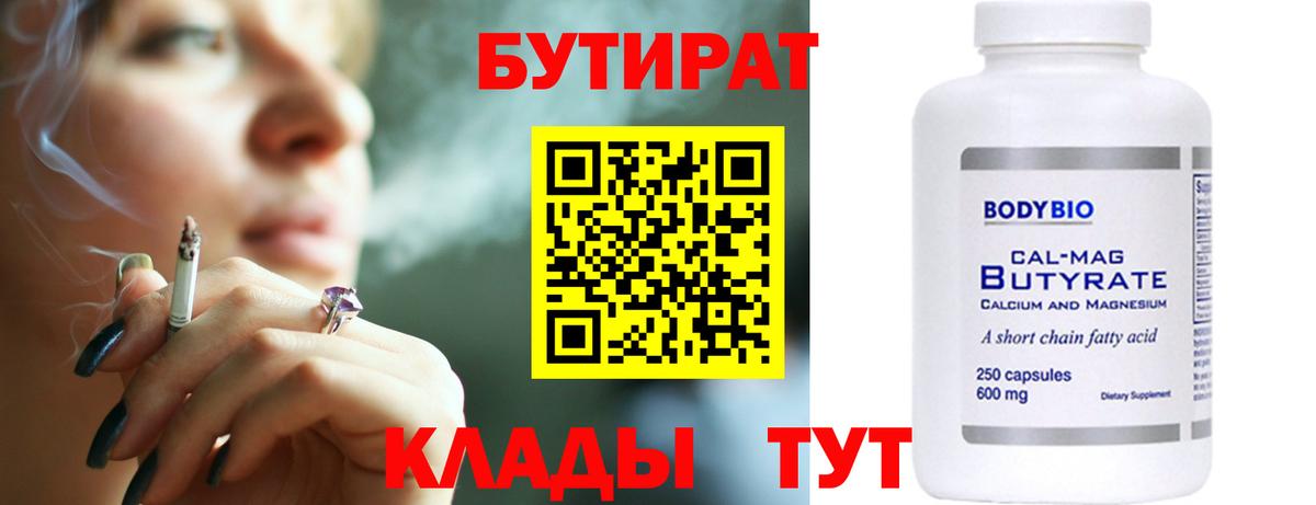 БУТИРАТ оксана Кумертау