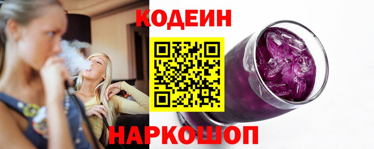 Кумертау  Кодеиновый сироп Lean напиток Lean (лин)  Вход с VPN 