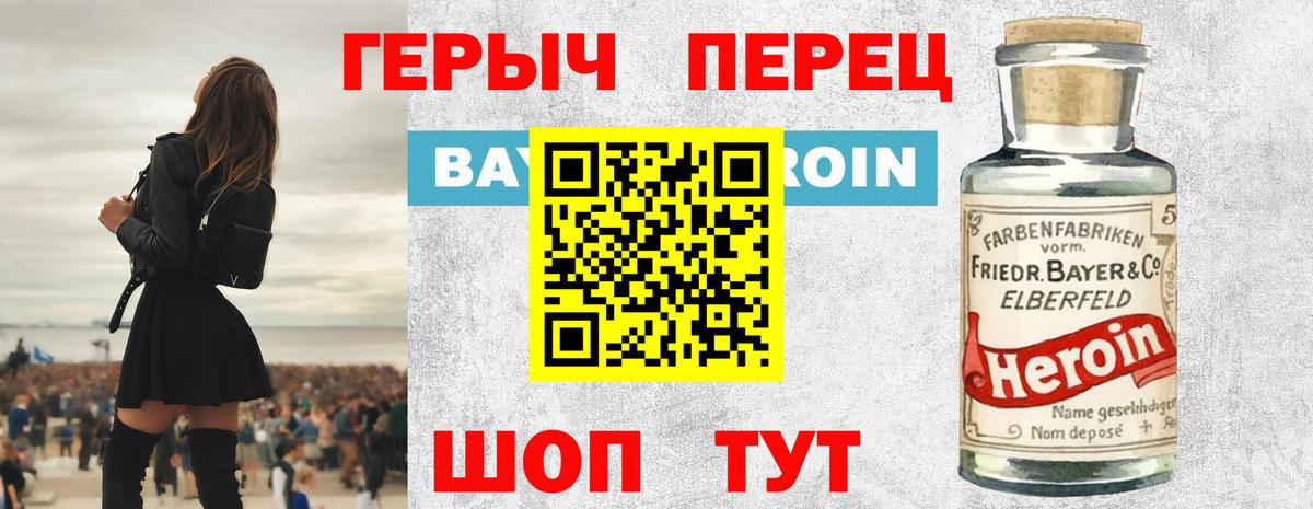 Героин герыч Кумертау