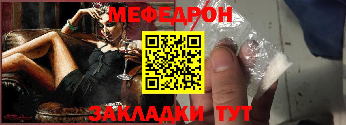 Меф мяу мяу мука Кумертау